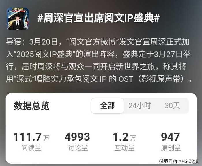 周深工作室这样写道:从文字到旋律,从纸间到耳畔。与周深一起走进这个由IP编织的奇妙新世界!因此,在这个春光明媚的三月份,歌手周深参与活动演出的好消息,是一个接连一个!