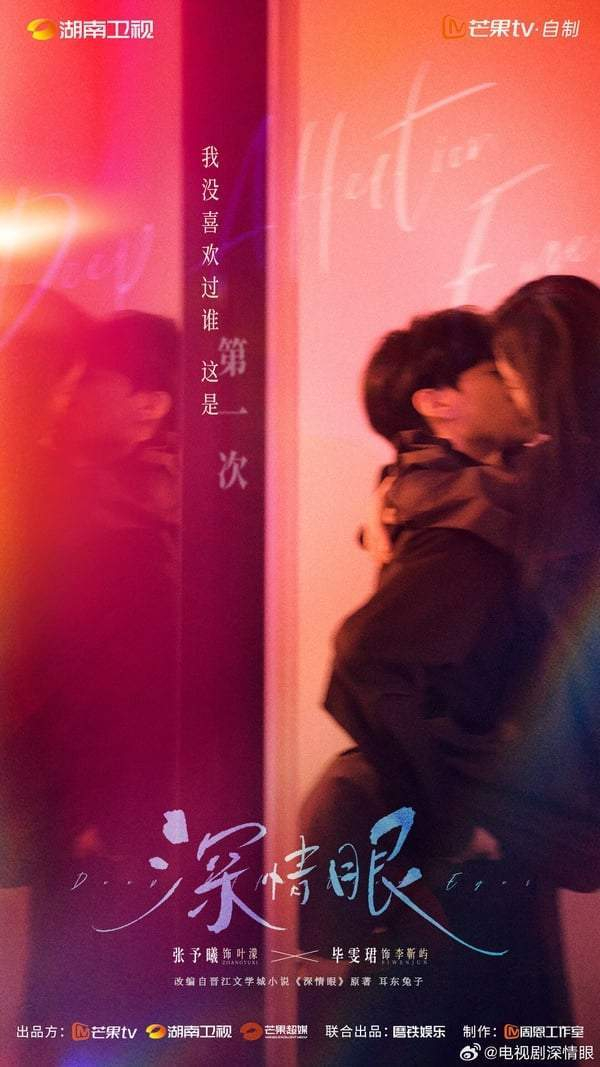 图片来源:微博@电视剧深情眼