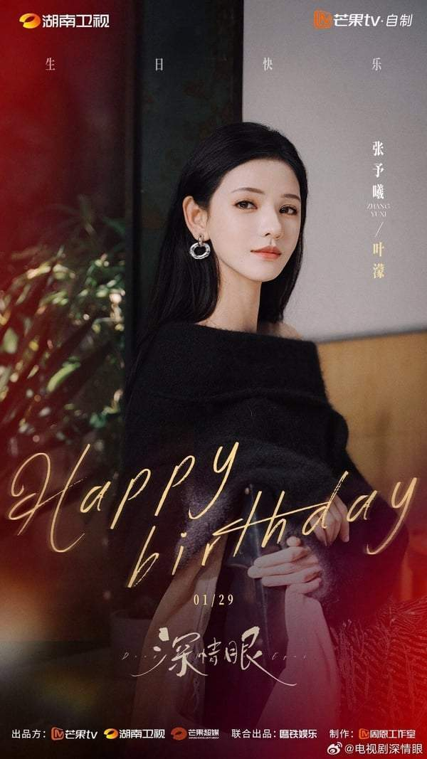 图片来源:微博@电视剧深情眼