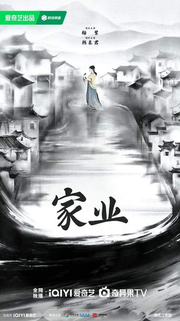 图片来源:《家业》官方微博